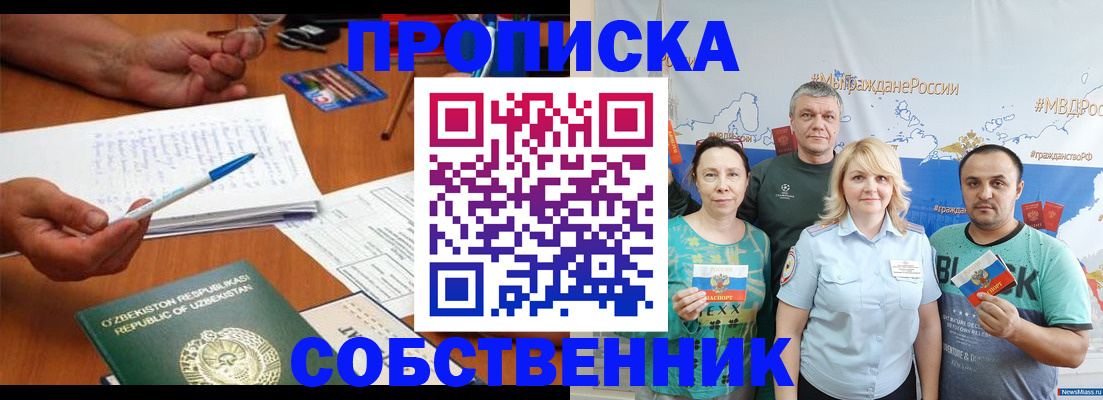 прописка для школы в Рубцовске